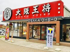 大阪王将　エミフルＭＡＳＡＫＩ店