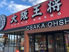 大阪王将　エミフルＭＡＳＡＫＩ店