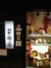 家族亭梅田阪急三番街店