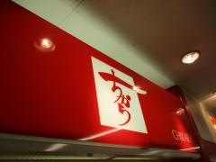 ちから　そごう店
