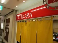 ちから　そごう店