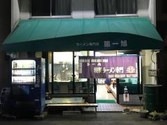第一旭岐阜店