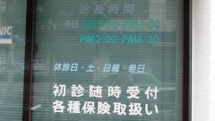 清遠歯科医院