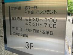 牧歯科医院
