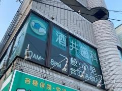 酒井歯科医院