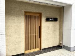 鮨田可尾