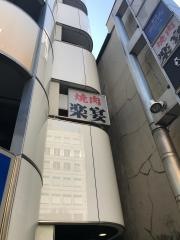 楽宴