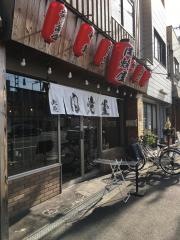 此花肉焼屋