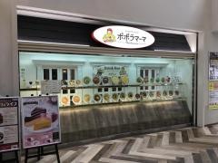 ポポラマーマ　宮交シティ店