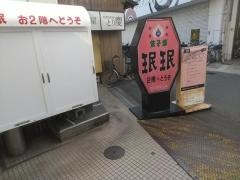 ミンミン　庄内店