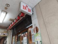 ミンミン　庄内店