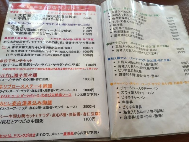 中国料理香香／ホームメイト