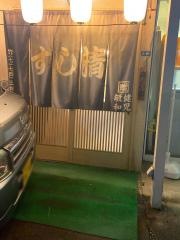 すし清
