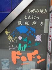 ドンドン