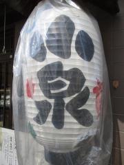 小泉
