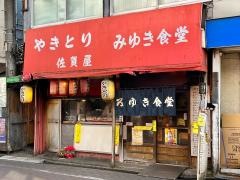 みゆき食堂