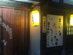 創作家庭料理おかん