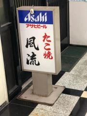 風流