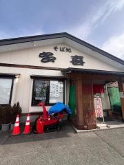 そば処多喜