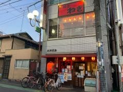 串焼亭ねぎ上尾店