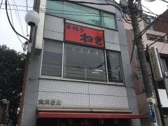 串焼亭ねぎ上尾店