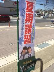個別指導Ｗａｍ　六十谷校