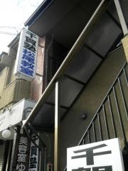 千賀塾　松尾教室
