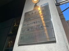 よよぎ整体センター