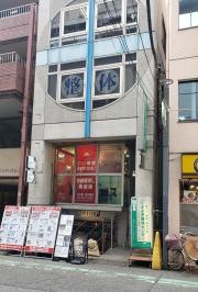 よよぎ整体センター