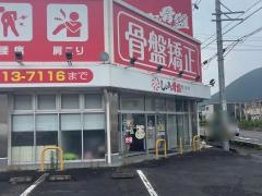 ししまる骨盤整体院