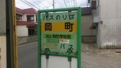 「岡町」バス停留所
