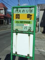 「岡町」バス停留所