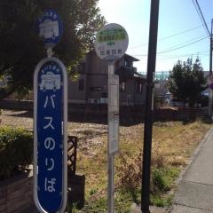 「西浦和駅入口」バス停留所
