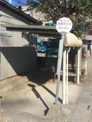 「西願寺入口」バス停留所