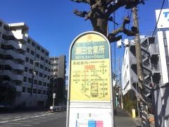 「瀬田営業所」バス停留所