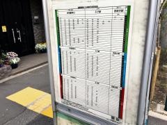 「中十条四丁目」バス停留所