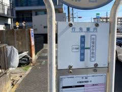 「上江」バス停留所