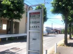 「菅北浦三丁目」バス停留所