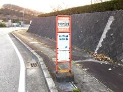 「さつきケ丘公園」バス停留所