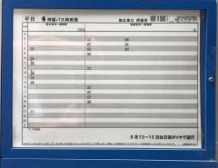 「御立東口」バス停留所