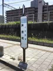 「芦原町」バス停留所
