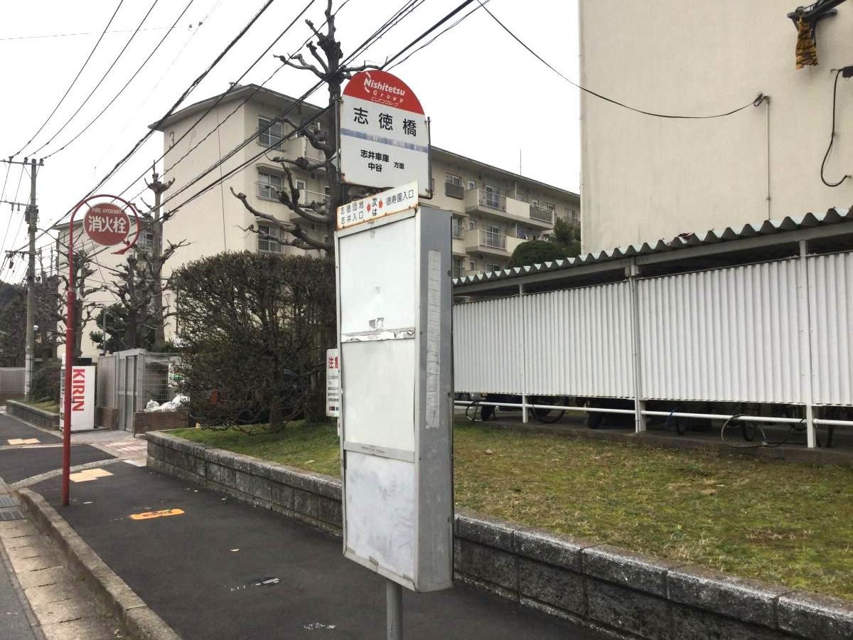 バス停 志徳橋⑤