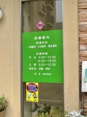 原田ファミリー歯科