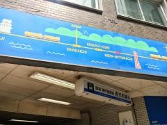 西元町駅