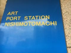 西元町駅