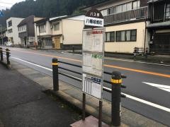 「八幡城南町」バス停留所