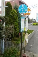 「末永橋」バス停留所