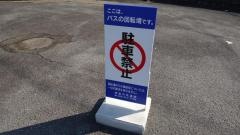 「法花」バス停留所
