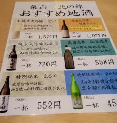 つぼ八　栗山店