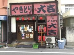 やきとり大吉　荒井店